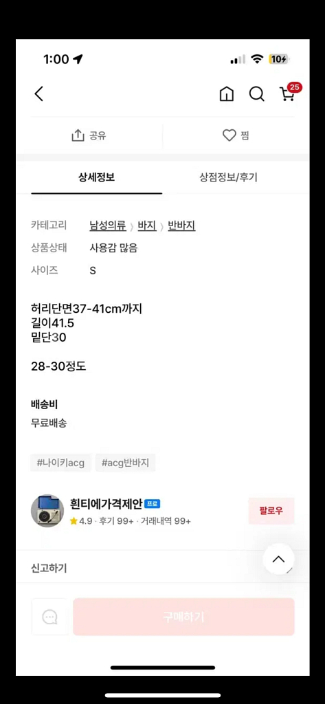 ACG 숏팬츠 반바지 S 팔아요--5