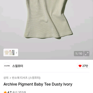 L)스컬프터 아카이브 피그먼트 티 골지반팔