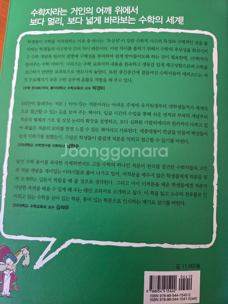 수학자가 들려주는 수학 이야기(전권, 88권)--5
