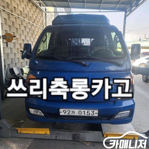 [소형화물][카고]포터2 1.0톤/롱바디 (1톤) #앱