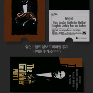 대부1 무비티켓 롯데시네마 굿즈 특전