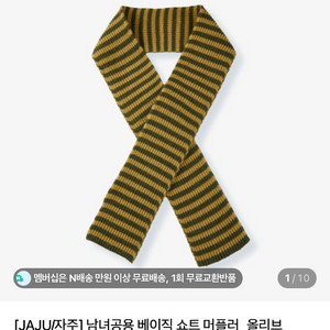 자주 JAJU 남녀공용 목도리
