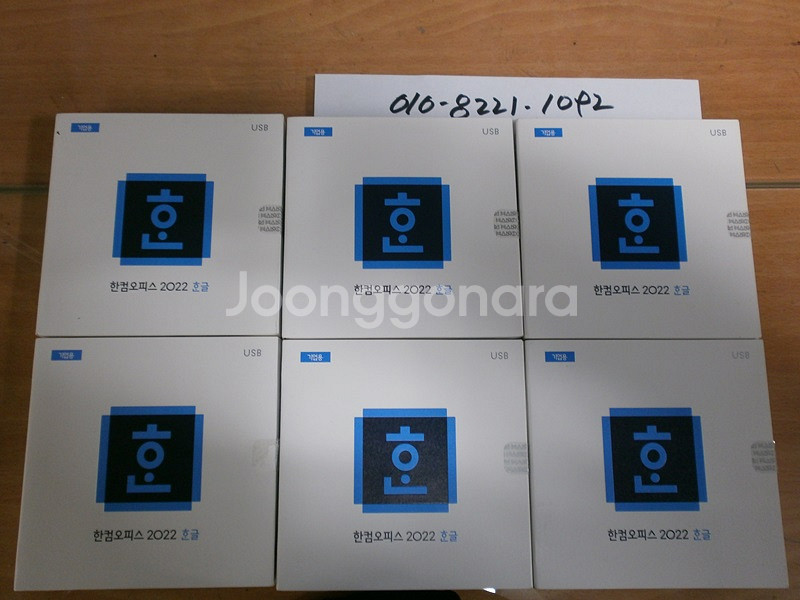한컴오피스 한글2024 기업용 처음사용자용USB--1