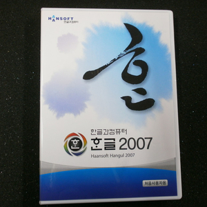 한컴오피스한글 2007 처음사용자용 윈11 사용가능