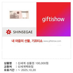 신세계상품권 13만원권