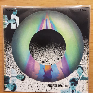 무한궤도 lp 이미지