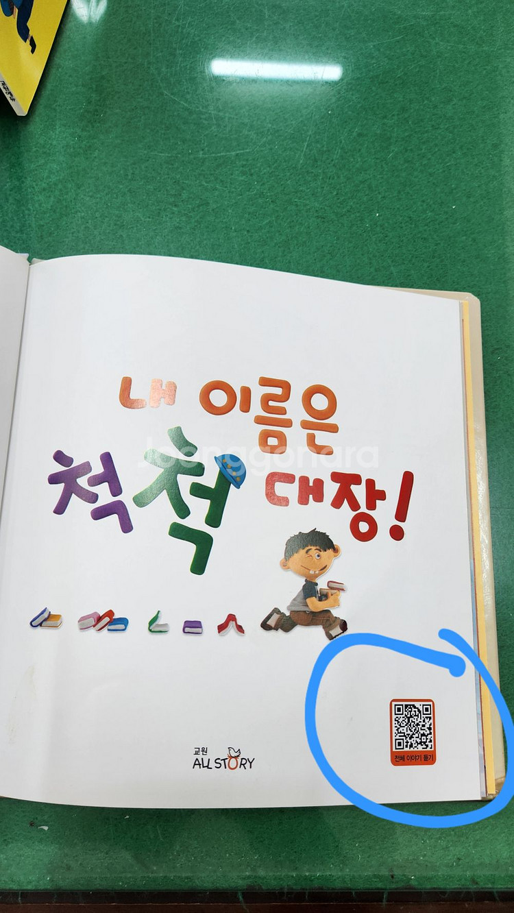 교원에듀-똑똑마음단추--1