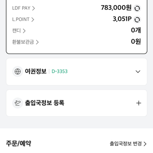 롯데면세점 LDT PAY 78.3원-->75 판매