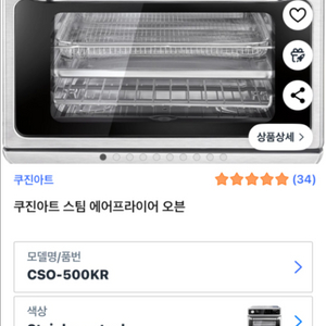 쿠진아트 스팀에어프라이어 오븐