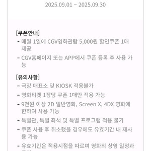 CGV 영화 + 콤보 할인권