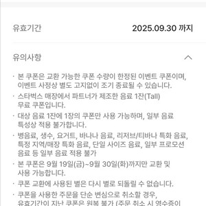 스벅 무료 음료 쿠폰 팝니다