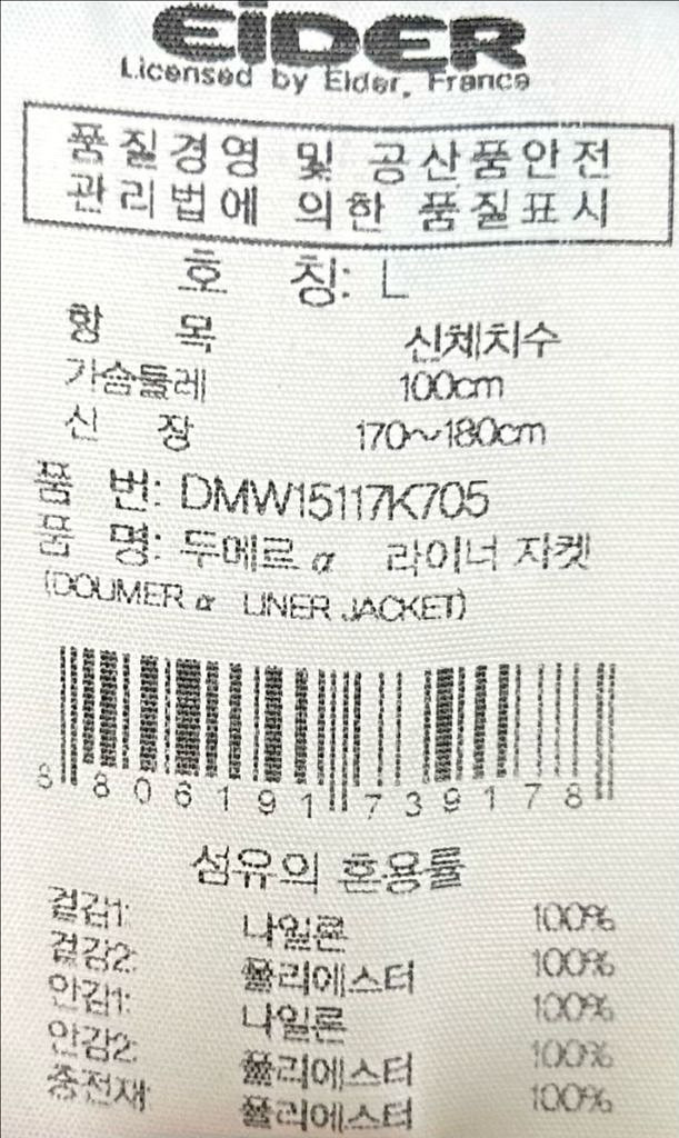[남자 100]아이더 두메르 라이너 패딩자켓--7