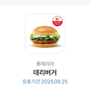 롯데리아 데리버거