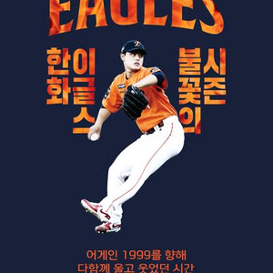9/27 한화 vs LG
