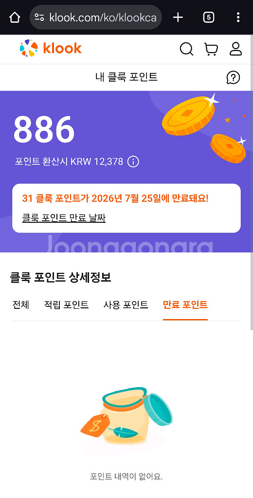 클룩 klook 포인트 판매--0