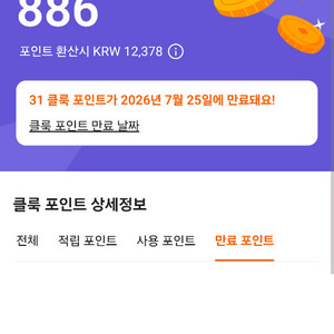 클룩 klook 포인트 판매