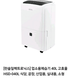 한솔 HSD-040L 제습기