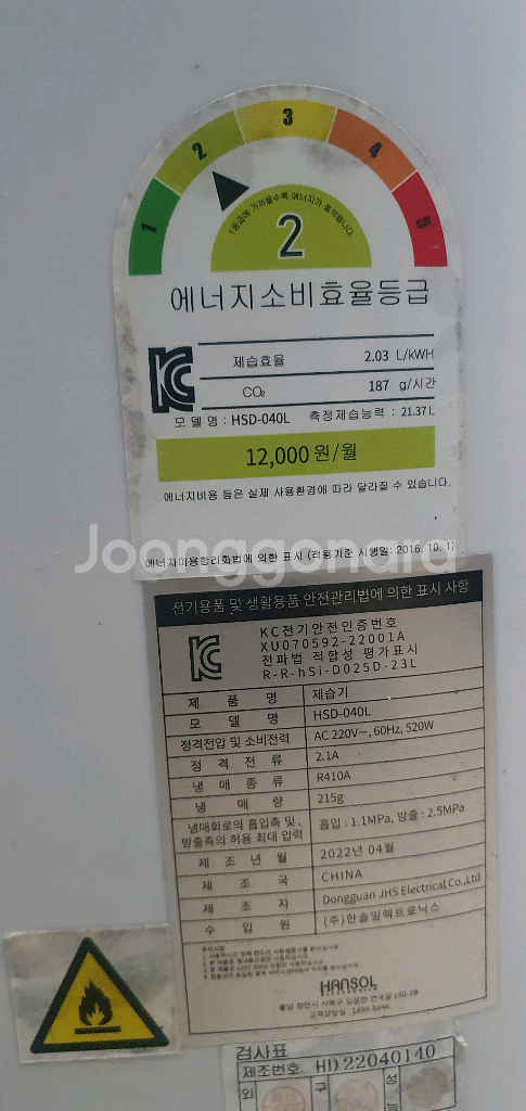 한솔 HSD-040L 제습기--4
