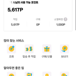제주항공 포인트 판매