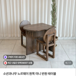 소년과나무 테이블 2+스툴2