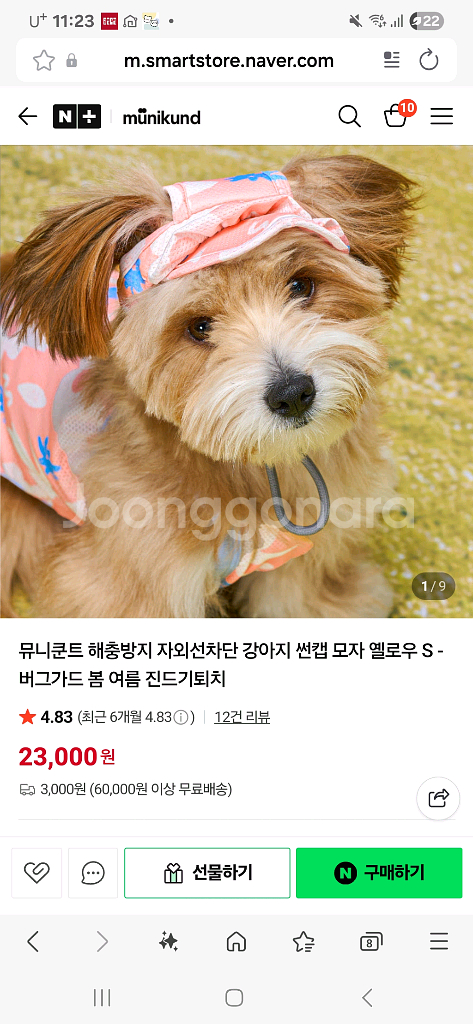 뮤니쿤트 버그가드 올인원 + 썬캡 S사이즈--1