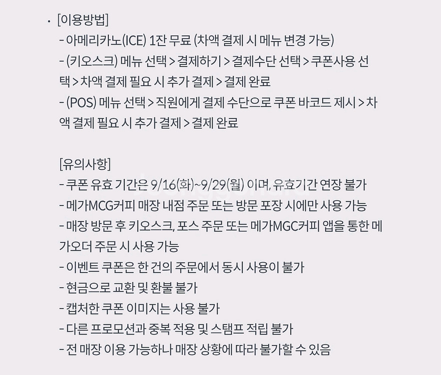 메가커피 아이스 아메리카노 1400원 판매해요--2