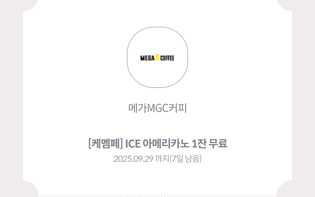 메가커피 아이스 아메리카노 1400원 판매해요--1
