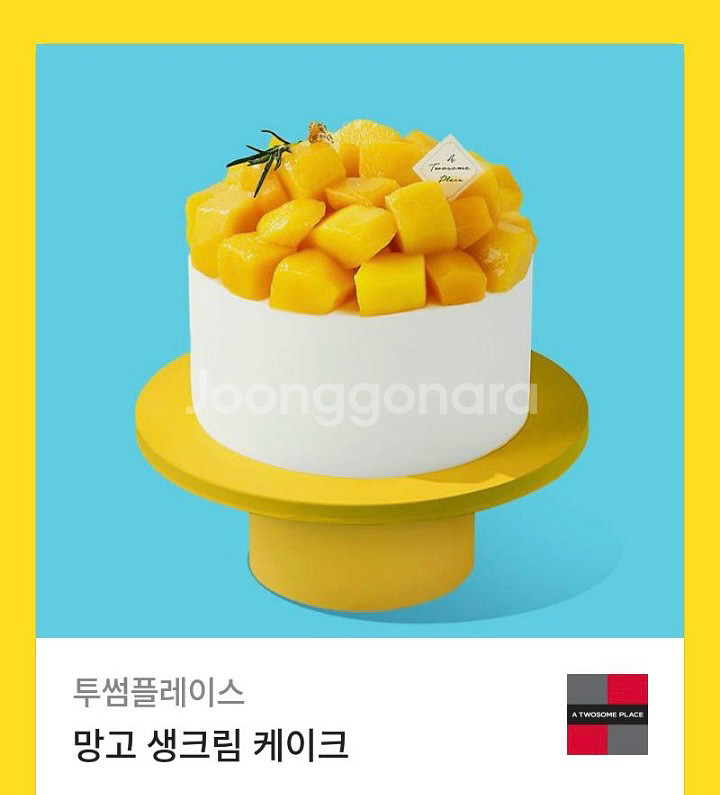 투썸 망고 생크림 케이크 깊티 기프티콘 필아요--0