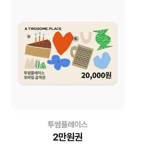 투썸플레이스 기프티콘 2만원권