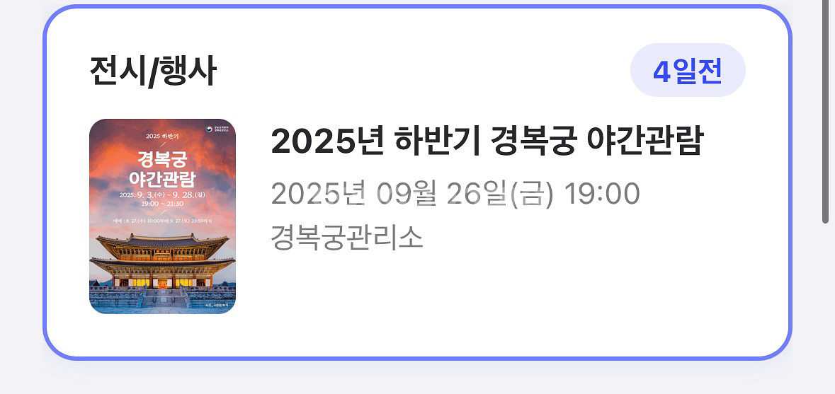 경복궁 야간 9/26 금 2장--0