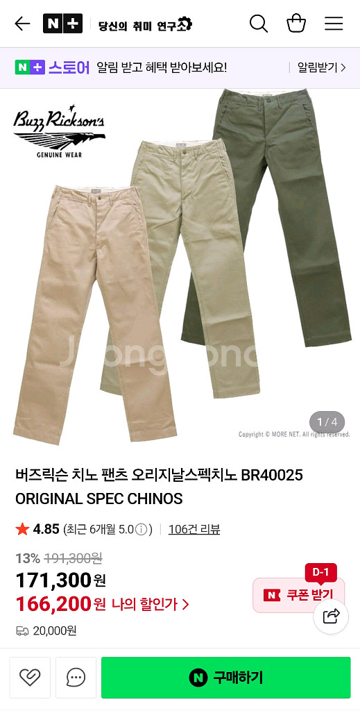 버즈릭슨 치노 카키 34--4