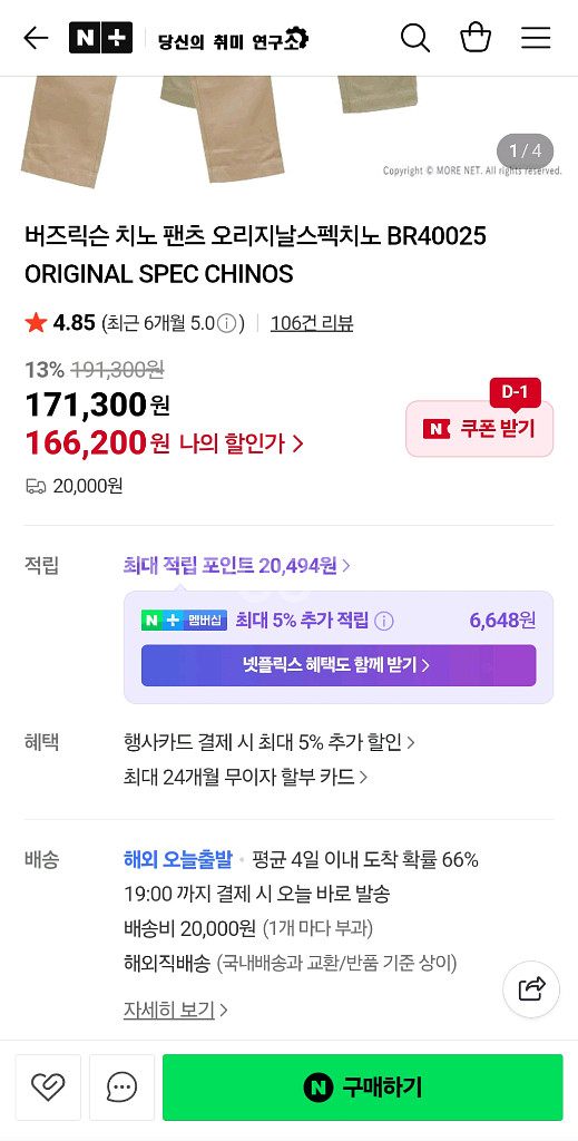 버즈릭슨 치노 카키 34--5