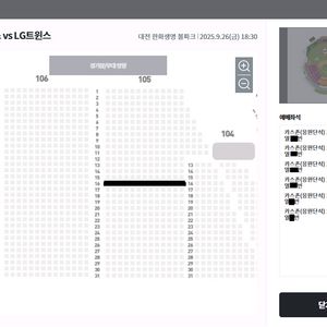 0926 한화vsLG 응원단석(카스존) 6연석