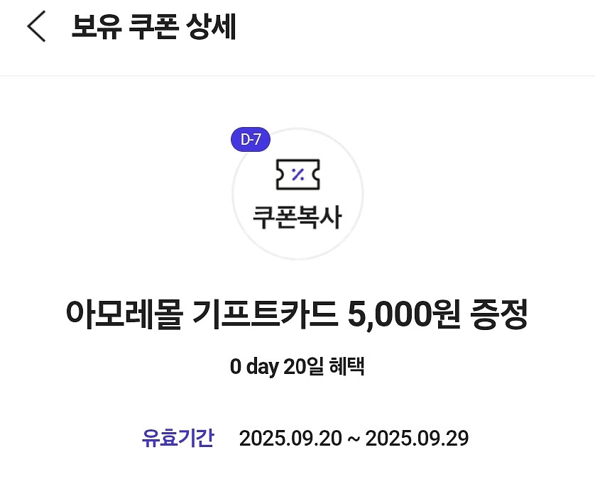 아모레몰 기프트카드 5천원+뷰티포인트 2천 일괄 팝니다--0