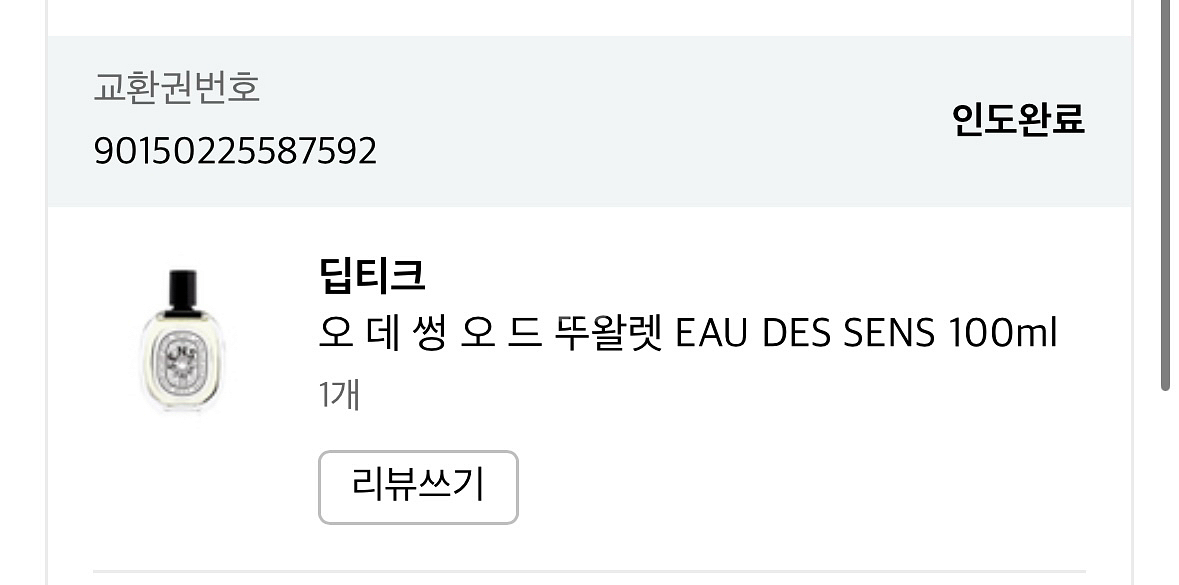 딥디크 오데썽100ml--1