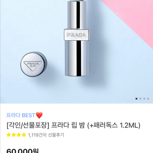 프라다 립밤 새것