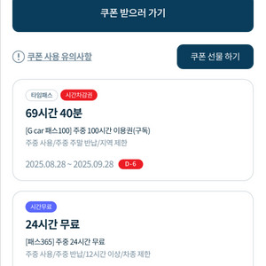 Gcar 지카 100패스 잔여분 판매