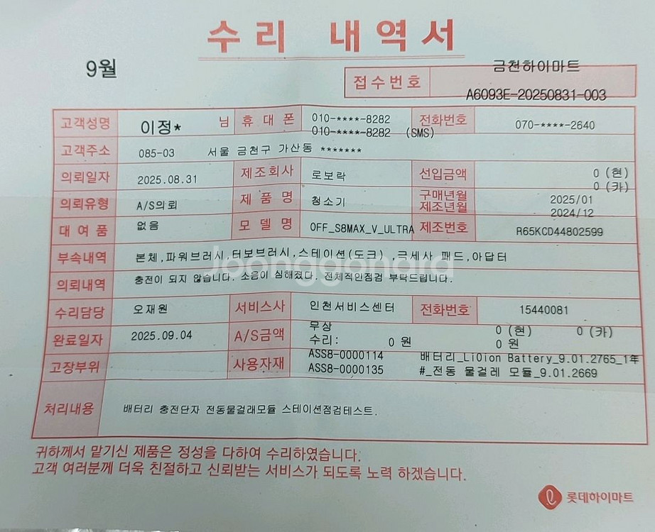 환불가능)로보락 S8 MaxV Ultra 직배수 슬림--8