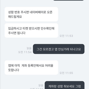 한화 27일 티켓 사기꾼 계좌 오현지
