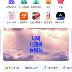 야놀자 여기어때 25%~50%할인