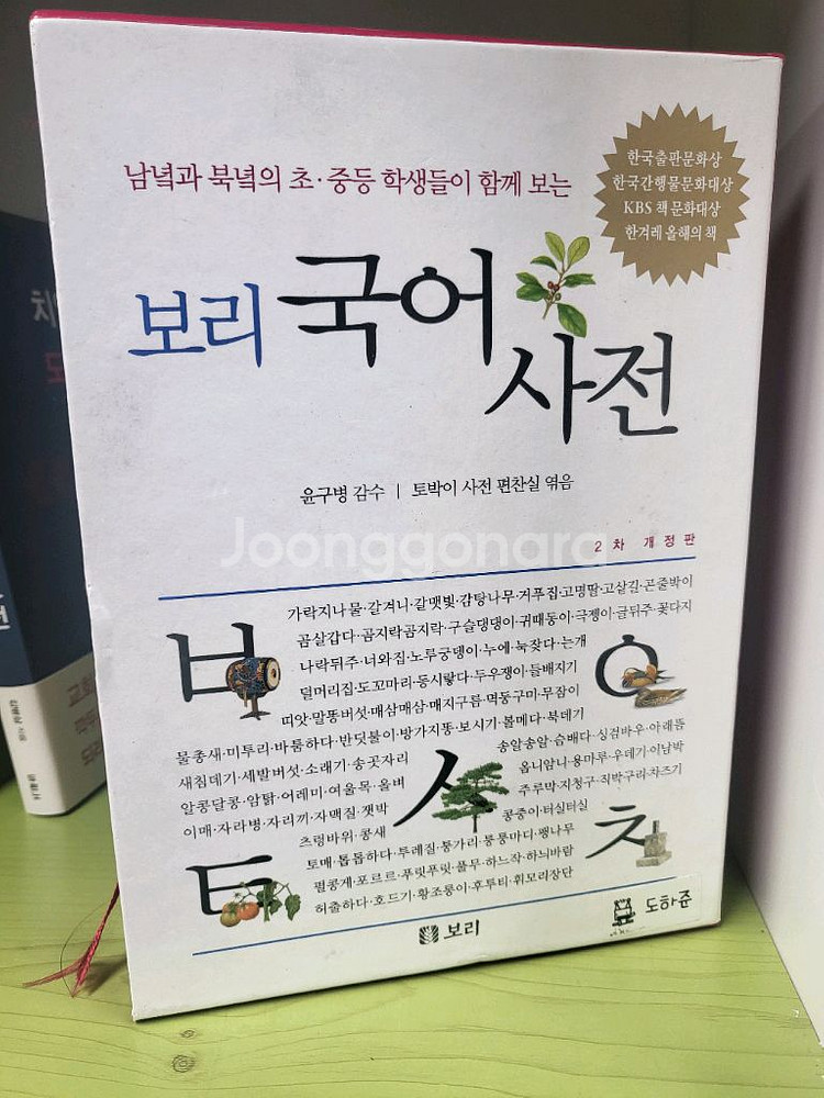 보리국어사전--1