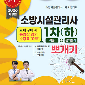 2소방시설관리사 1차(상,하)뽀개기 박호순 밴드스터디