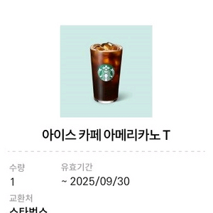 스타벅스 아메리카노 T 스벅 아이스 아메 톨 팝니다.