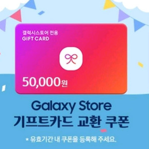 갤럭시스토어 기프트카드 5만원권 팝니다.