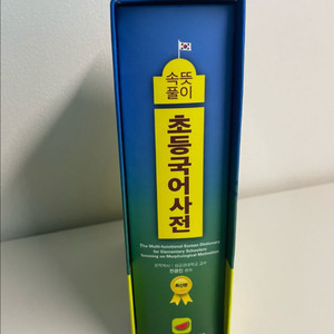 속뜻풀이 초등국어사전
