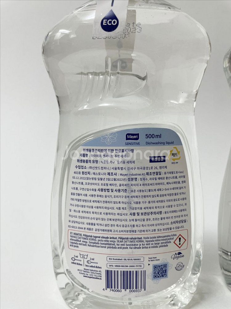 [미개봉] 마이에리 센서티브 주방세제 500ml/맨손--1