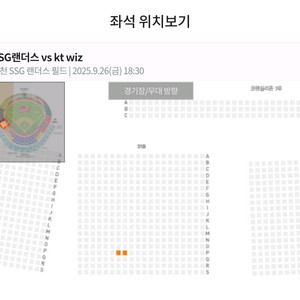 (정가이하)9월26일 ssg랜더 vs kt 원정응원석