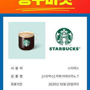 스타벅스 아메리카노