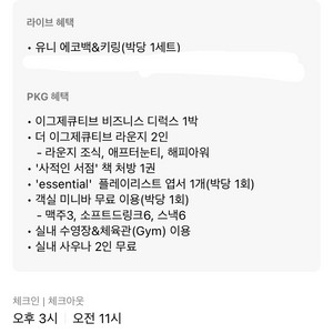 신라호텔(10/12-13일) 비지니스 pkg 양도합니다