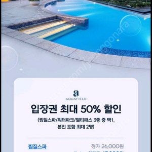 아쿠아필드 50% 할인쿠폰 여러장 [빠른답장 즉시전송]